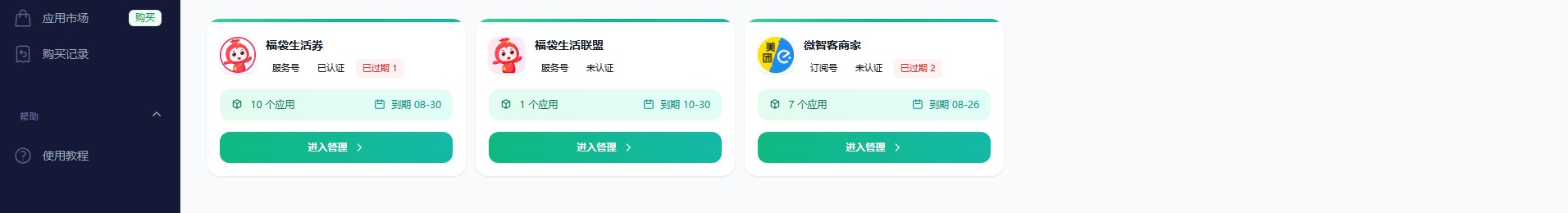 截图 1-3:授权成功,首页显示公众号卡片