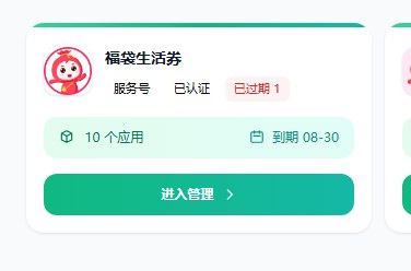 截图 2-1:公众号卡片上的「进入管理」按钮